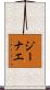 Genae Scroll