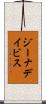 ジーナデイビス Scroll