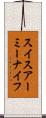 スイスアーミーナイフ Scroll