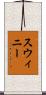 Swinney Scroll