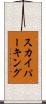 スカイパーキング Scroll