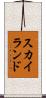 スカイランド Scroll