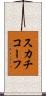 スカチコーフ Scroll