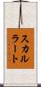 スカルラート Scroll