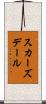 スカーズデール Scroll