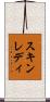スキンレディ Scroll