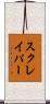 スクレイパー Scroll
