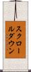 スクロールダウン Scroll