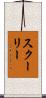 Schooley Scroll