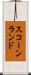 スコーンランド Scroll