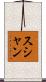 Sushan Scroll
