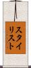 スタイリスト Scroll