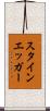 スタインエッガー Scroll