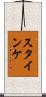 Steinke Scroll
