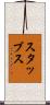 Stubbs Scroll