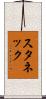 Stanek Scroll