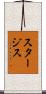 Sturgis Scroll