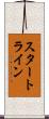 スタート・ライン Scroll