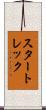 スタートレック Scroll