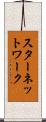 スター・ネットワーク Scroll