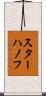 スターハノフ Scroll