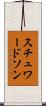 スチュワードソン Scroll