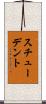 スチューデント Scroll