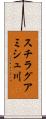 スチラグアミシュ川 Scroll