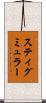 スティグミュラー Scroll