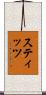 Stites Scroll