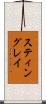 スティングレイ Scroll