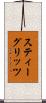 スティーグリッツ Scroll