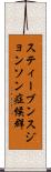 スティーブンスジョンソン症候群 Scroll