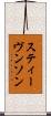 スティーヴンソン Scroll