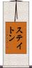 Staton Scroll