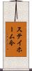 ステイホーム令 Scroll