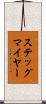 ステッグマイヤー Scroll