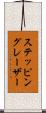 ステッピングレーザー Scroll