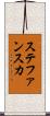 ステファンスカ Scroll