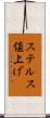 ステルス値上げ Scroll