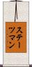 ステーツマン Scroll