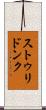 ストゥリドンク Scroll