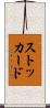 ストッカード Scroll