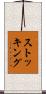 ストッキング Scroll