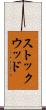 ストックウッド Scroll