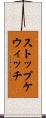 ストップケウィッチ Scroll