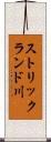 ストリックランド川 Scroll