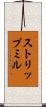 ストリップミル Scroll