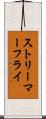 ストリーマー・フライ Scroll