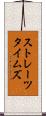 ストレーツ・タイムズ Scroll